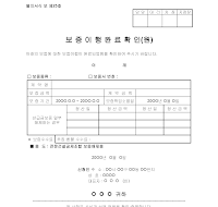 전문공제보증이행완료확인